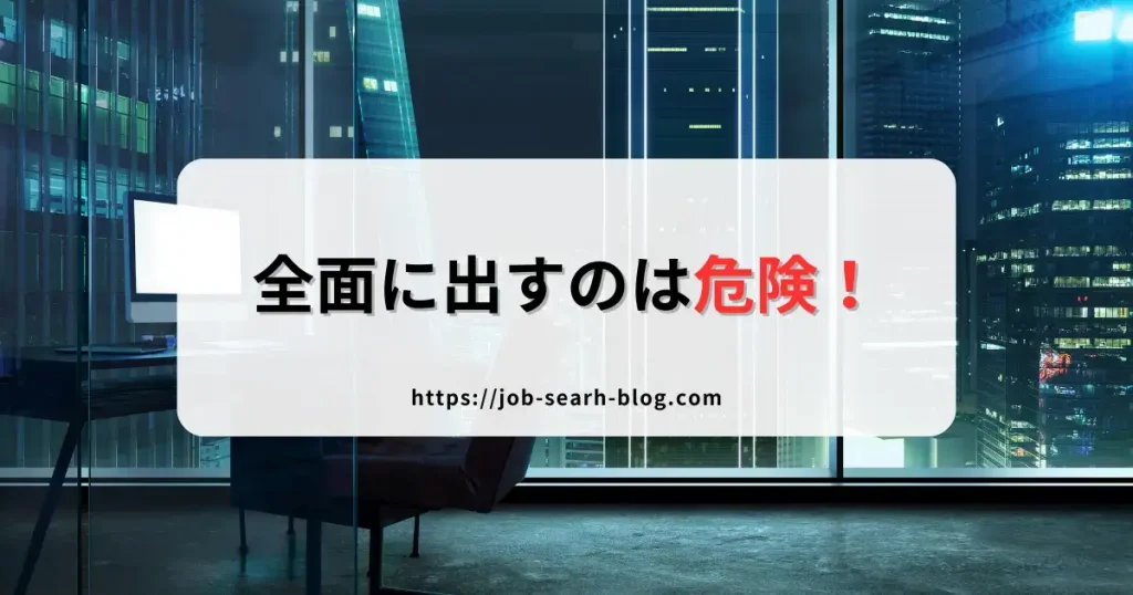 残業が多いことを転職理由の全面に出すのは危険!
