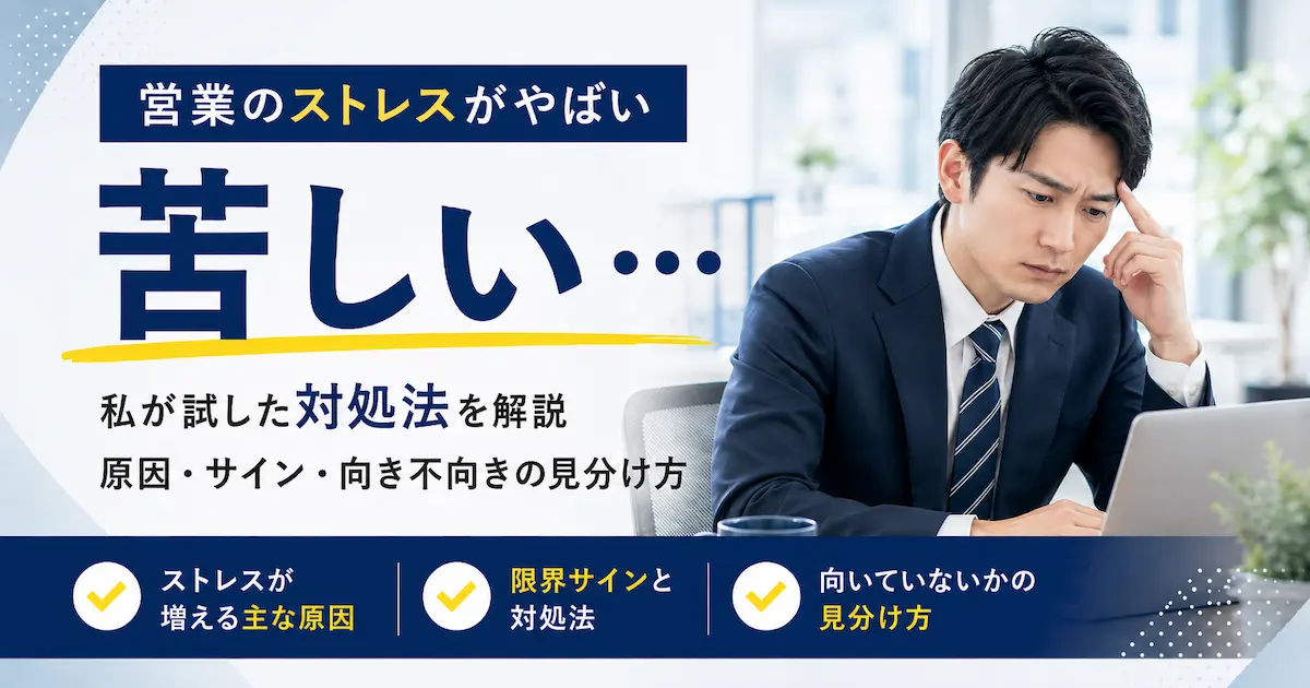 営業のストレスがやばいと感じ、パソコンの前で悩む30代前半の営業職男性